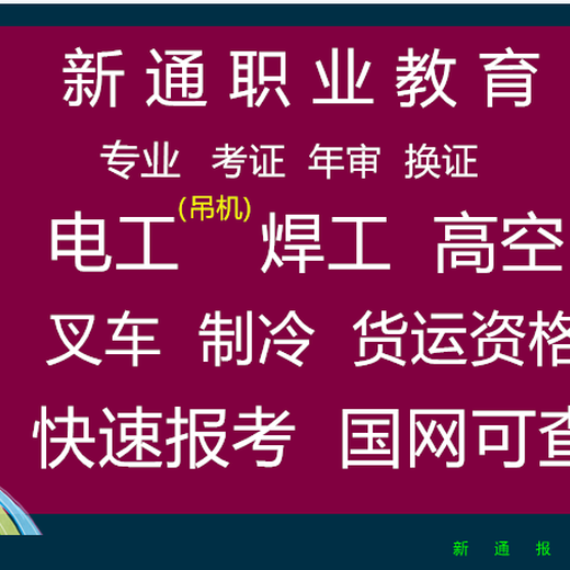 廣州天河怎麼考叉車培訓考證價格實惠,叉車n1證